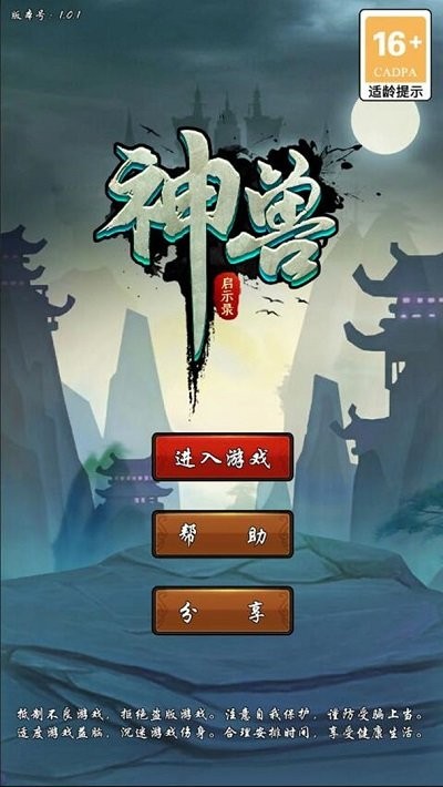 神兽启示录图5