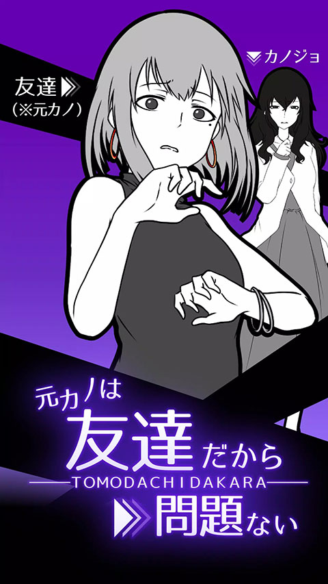 前女友是朋友所以没问题(友カノ)官方最新版