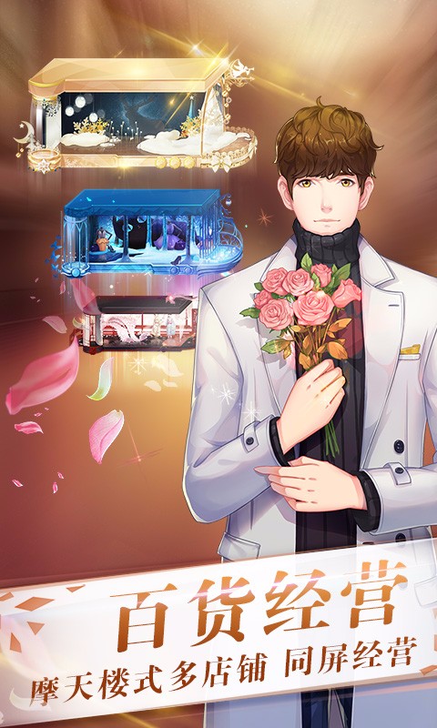 来自星星的你手游无广告版