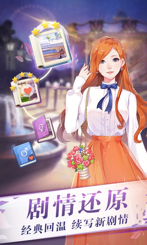 来自星星的你手游无广告版