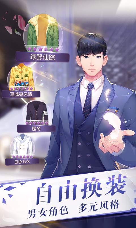 来自星星的你手游无广告版