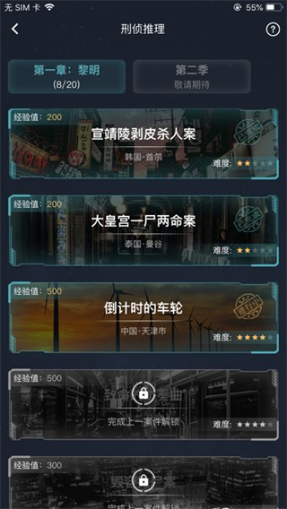 犯罪大师(1)