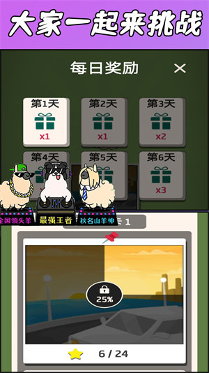 羊了羊了挑战直装版