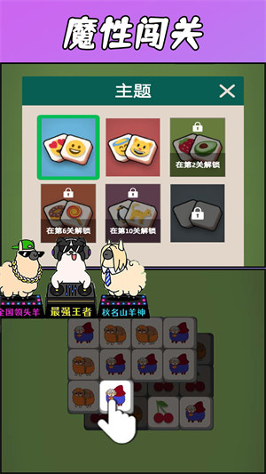 羊了羊了挑战直装版