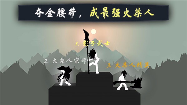 奋战火柴人最新版