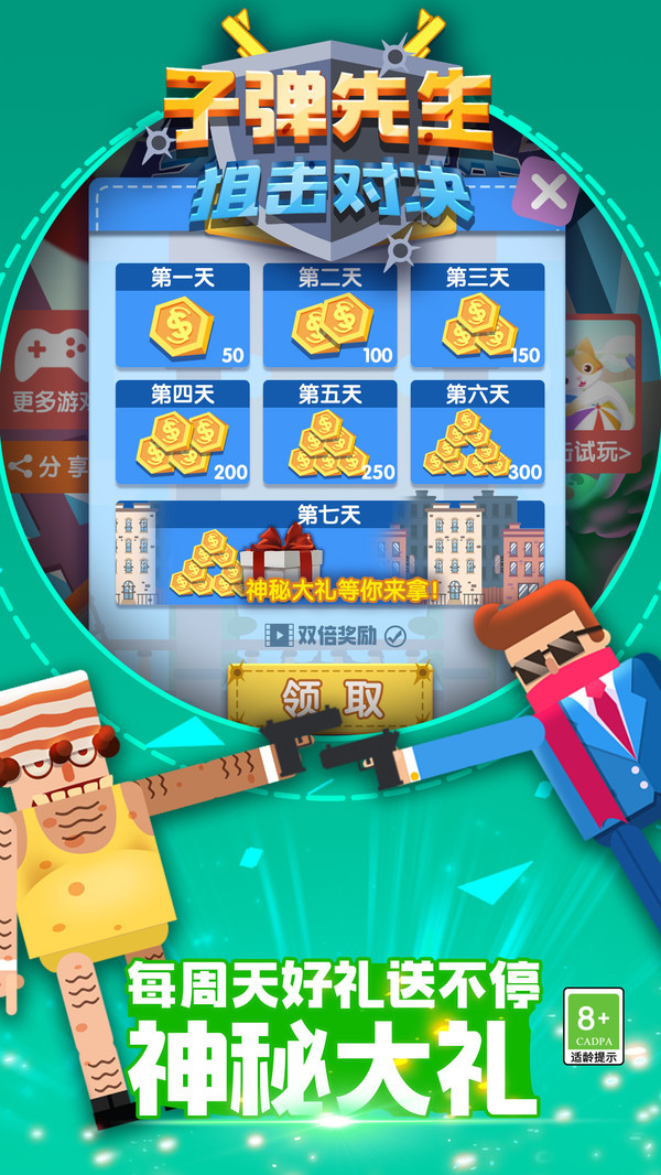 子弹先生狙击对决免费版