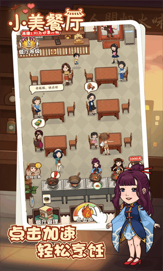 小美餐厅安卓免费版