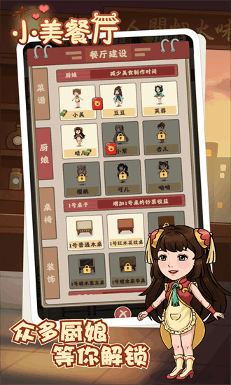 小美餐厅安卓免费版