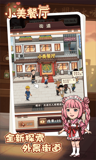 小美餐厅安卓免费版