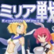 米莉亚战记(MIRIAM)免费原版