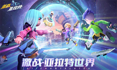 激战亚拉特游戏官方最新版