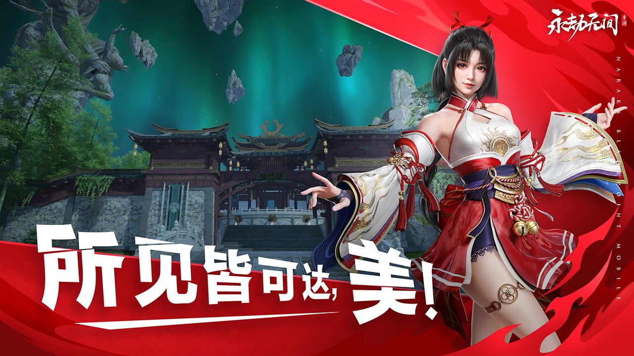 永劫无间游戏正版图3