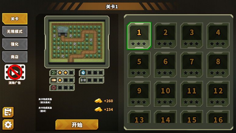 炮塔防御之王游戏安装包