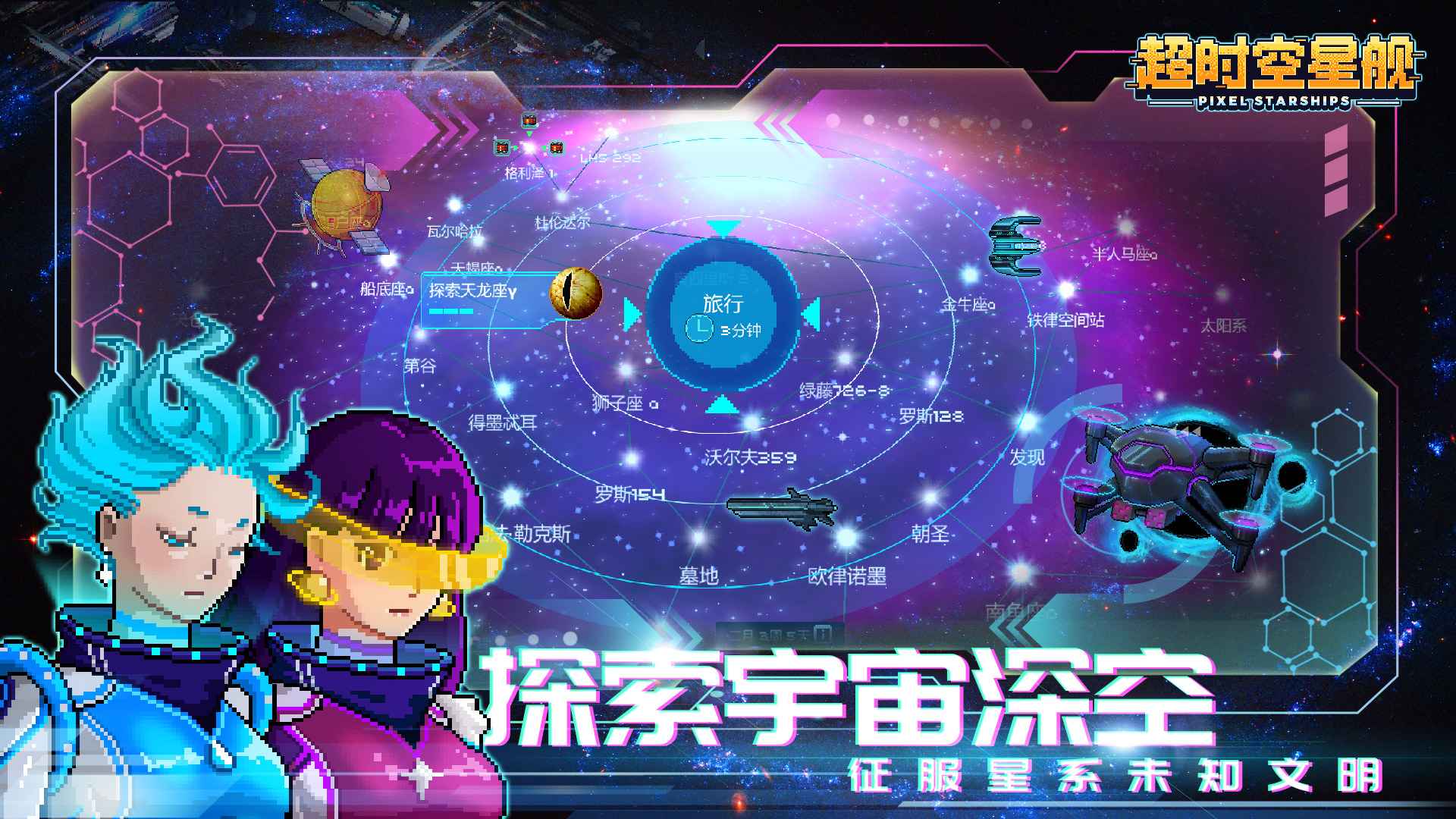超时空星舰安卓官方版