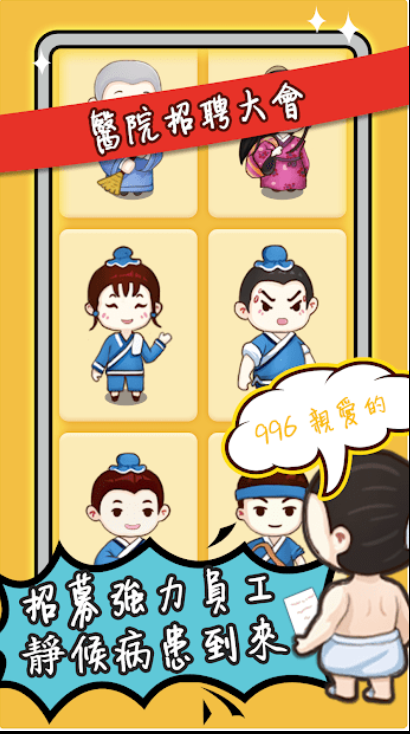 江湖医馆官方正版