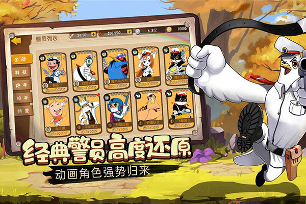 黑猫警长联盟无广告版