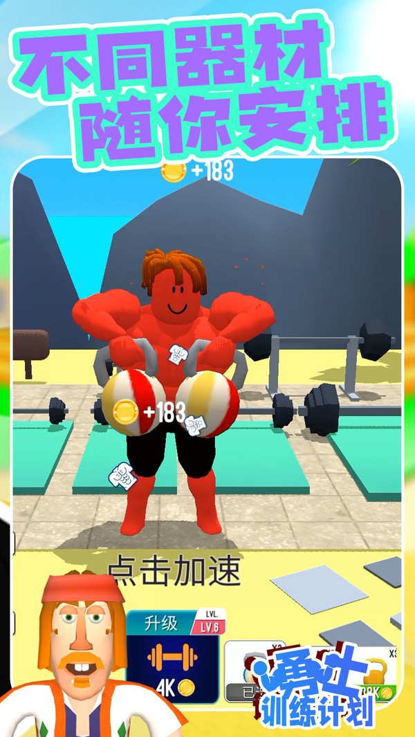 勇士训练计划(4)