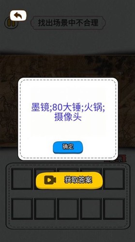 玩梗找茬王(1)