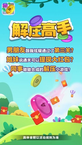 解压高手手游直装版