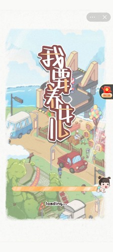 我要养女儿通用版
