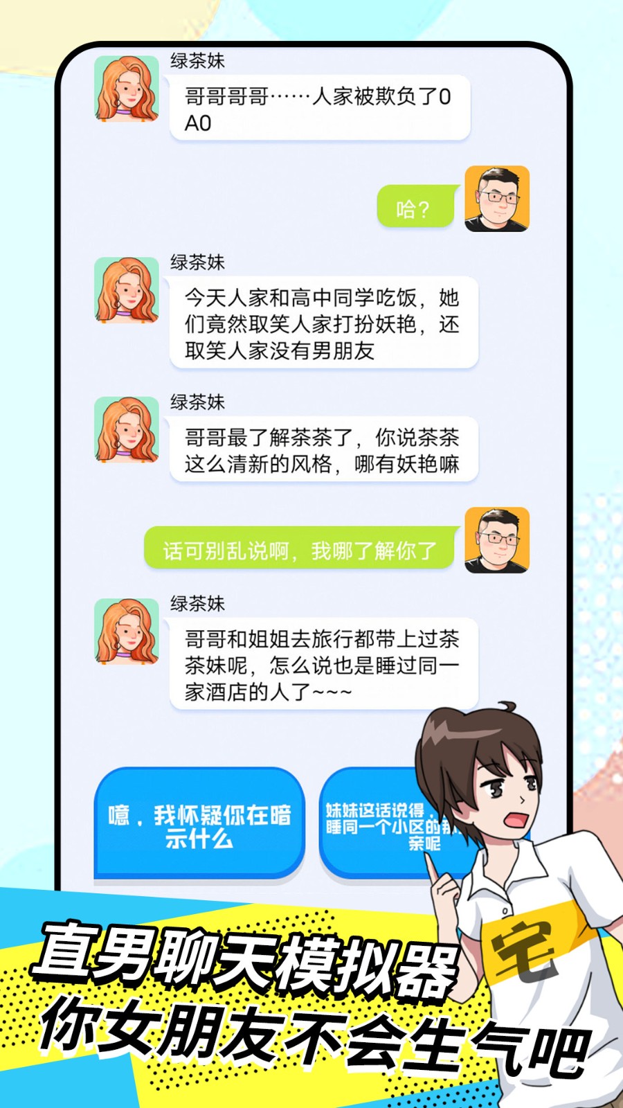 我的女友养成计划游戏安装包