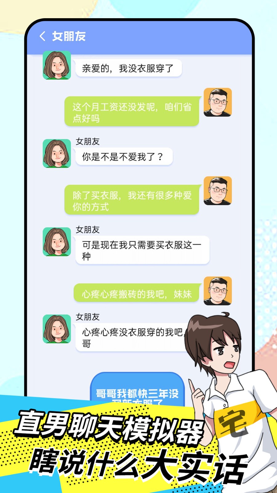 我的女友养成计划游戏安装包