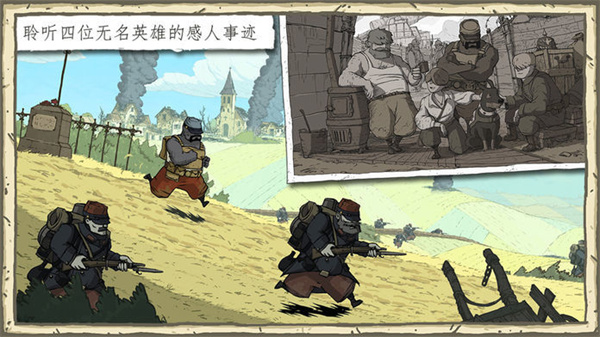 勇敢的心伟大战争(Valiant Hearts)(4)