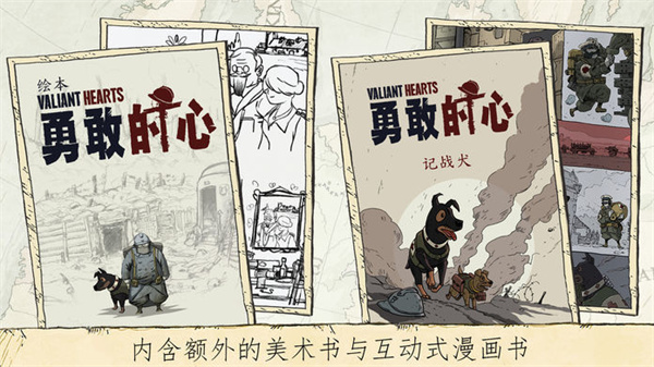 勇敢的心伟大战争(Valiant Hearts)(2)