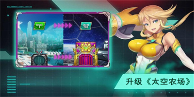 太空农夫免费版