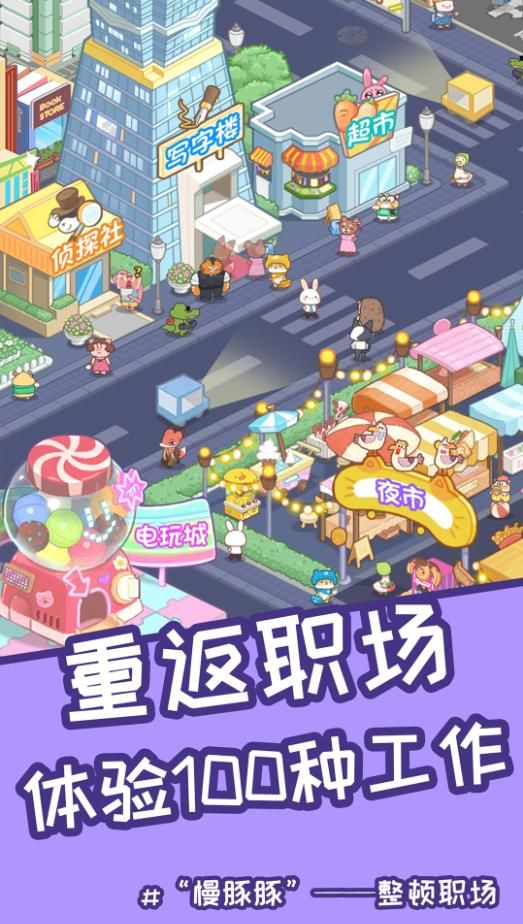 慢豚豚的生活游戏官方版