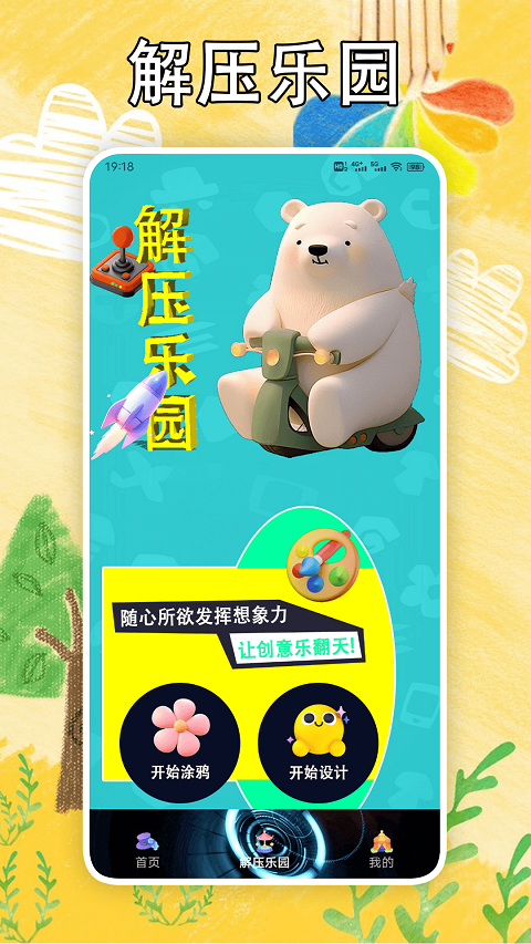 解压消一消图2