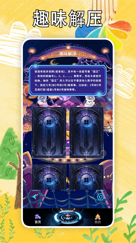解压消一消图4