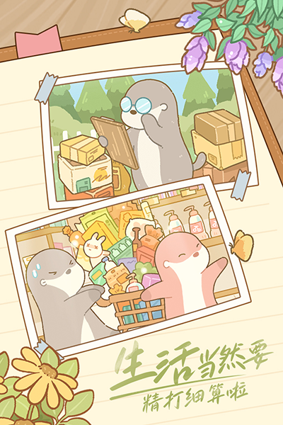 鼹鼠同行之森林之家免费版