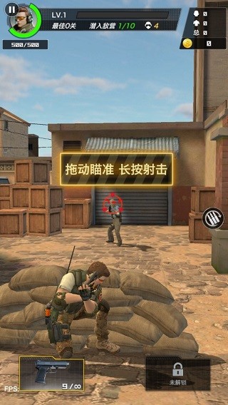 一枪制敌安卓免费版