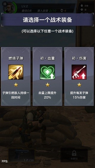 一枪制敌安卓免费版