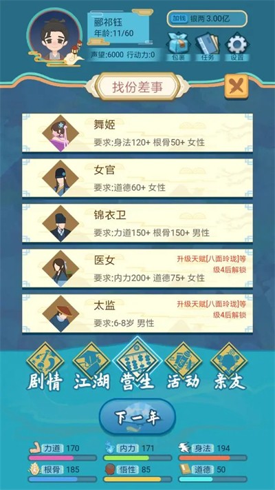 武侠人生模拟器游戏无广告版