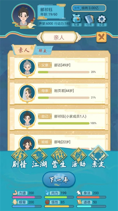 武侠人生模拟器游戏无广告版