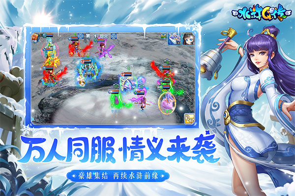 水浒Q传通用版图3