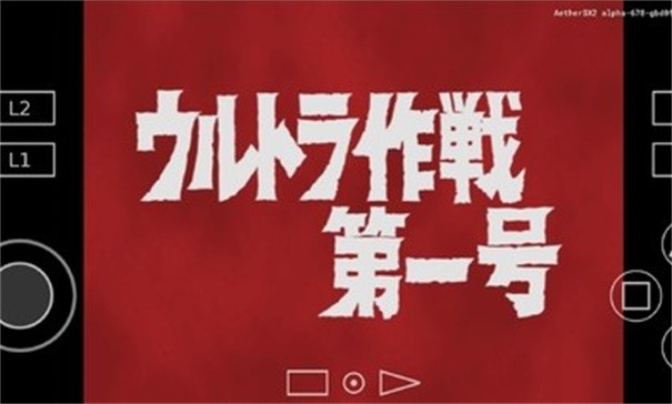 初代奥特曼空想特摄游戏安装包
