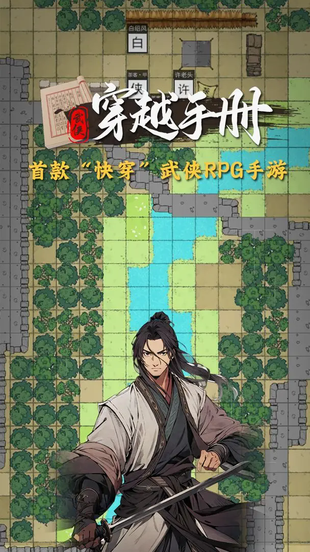 穿越手册(4)