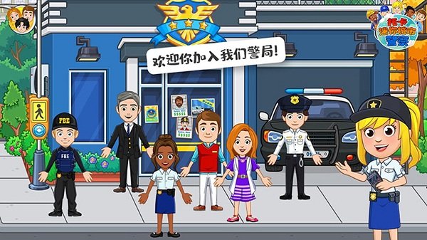 托卡迷你城市警察无广告版
