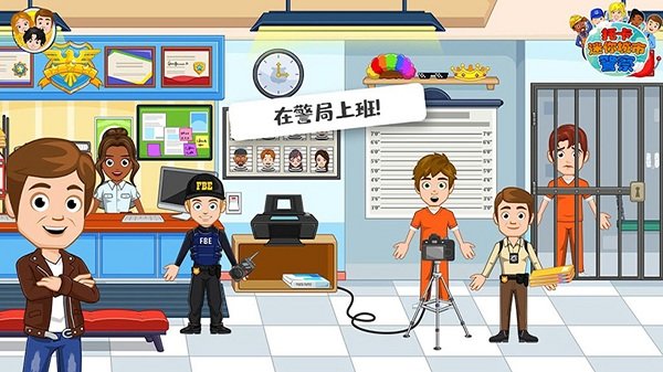 托卡迷你城市警察无广告版