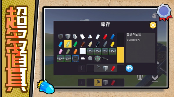 小小世界大创造免费原版