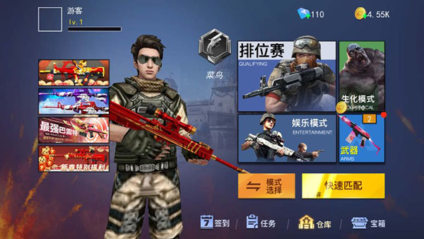 枪战荣耀精英免费版