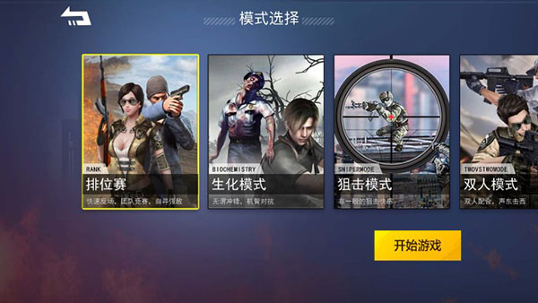 枪战荣耀精英免费版
