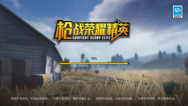 枪战荣耀精英免费版