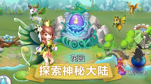 精灵萌宝贝游戏纯净最新版
