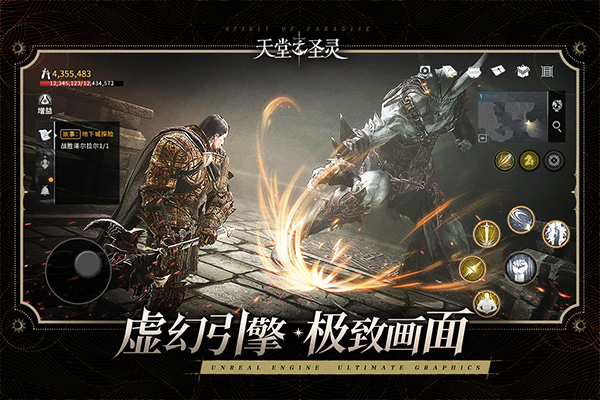 天堂之圣灵安卓版