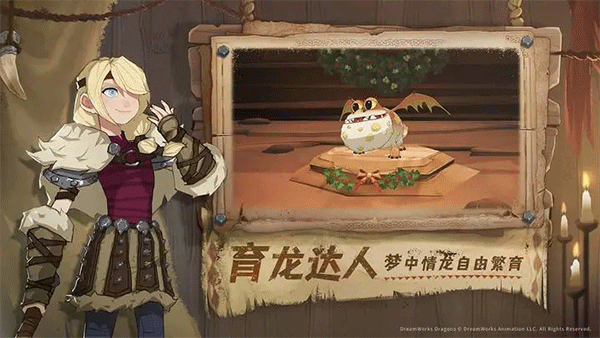 驯龙高手旅程游戏完整版