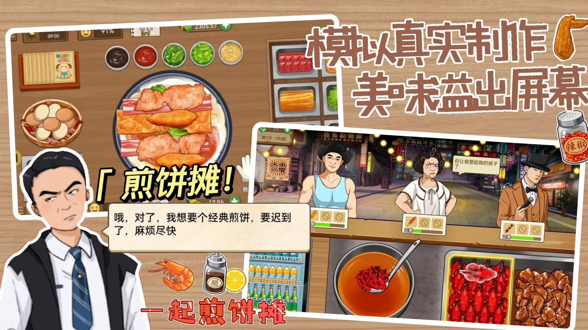 深夜大排档手游版